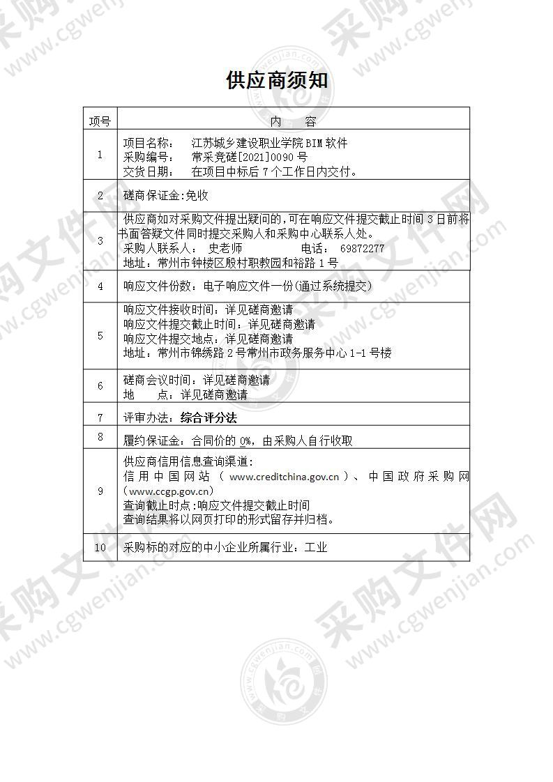 江苏城乡建设职业学院BIM软件