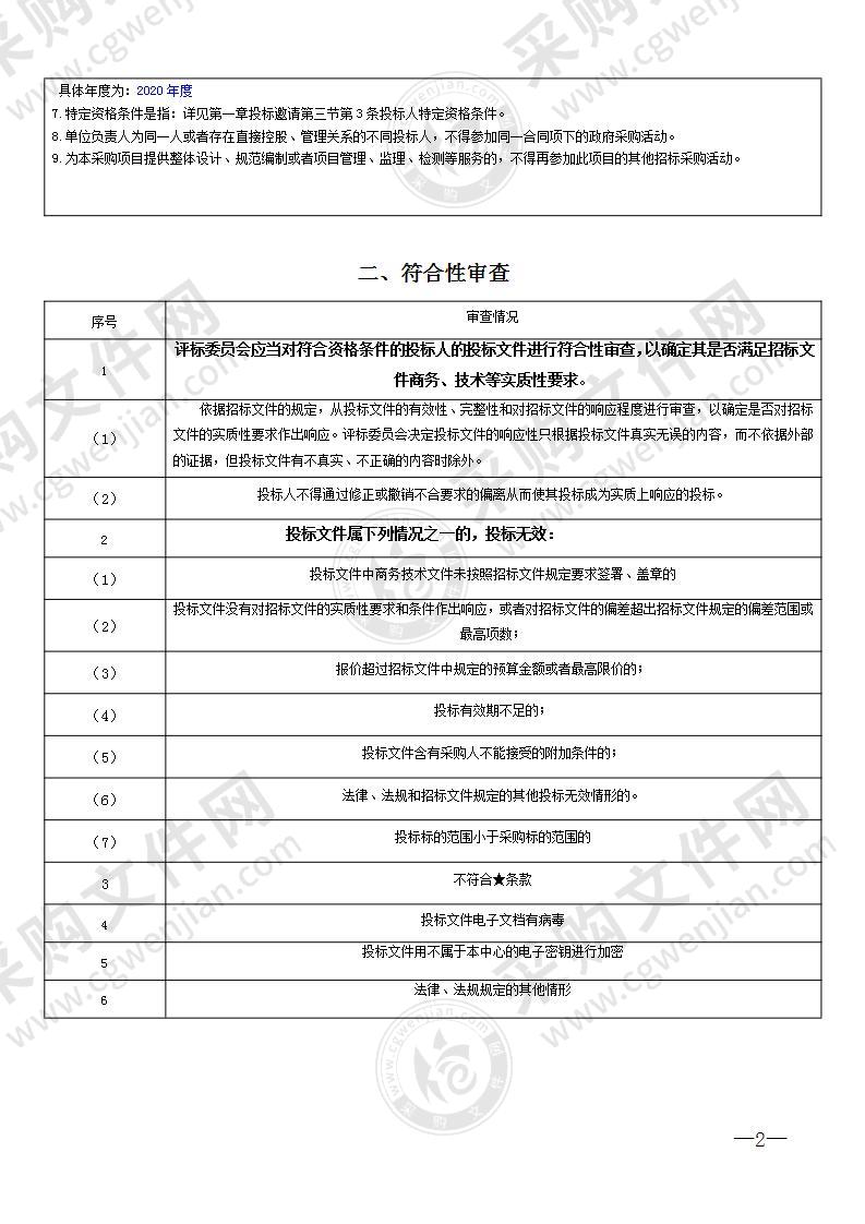 多功能厅视频、音频、灯光等设施设备采购项目