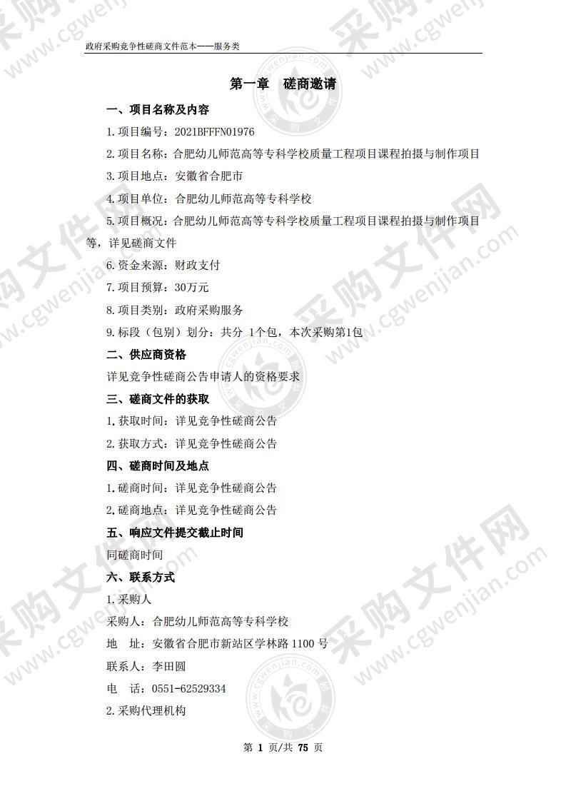 合肥幼儿师范高等专科学校质量工程项目课程拍摄与制作项目