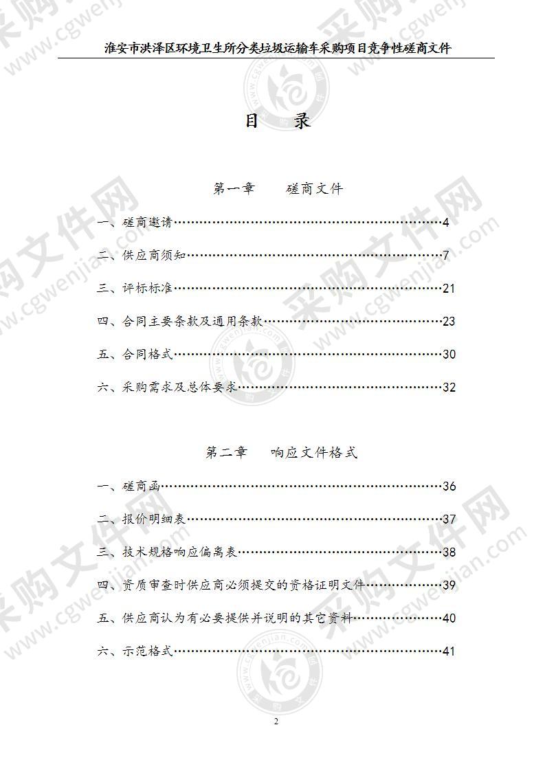 淮安市洪泽区环境卫生所分类垃圾运输车采购项目