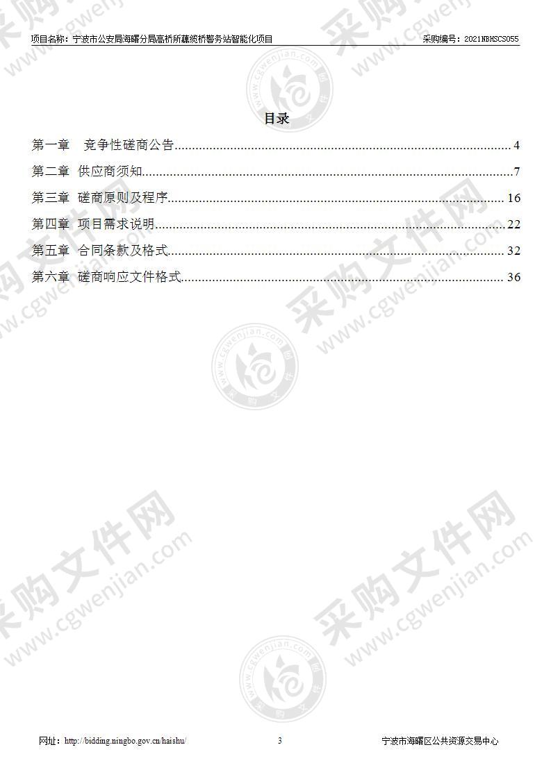 宁波市公安局海曙分局高桥所藕缆桥警务站智能化项目