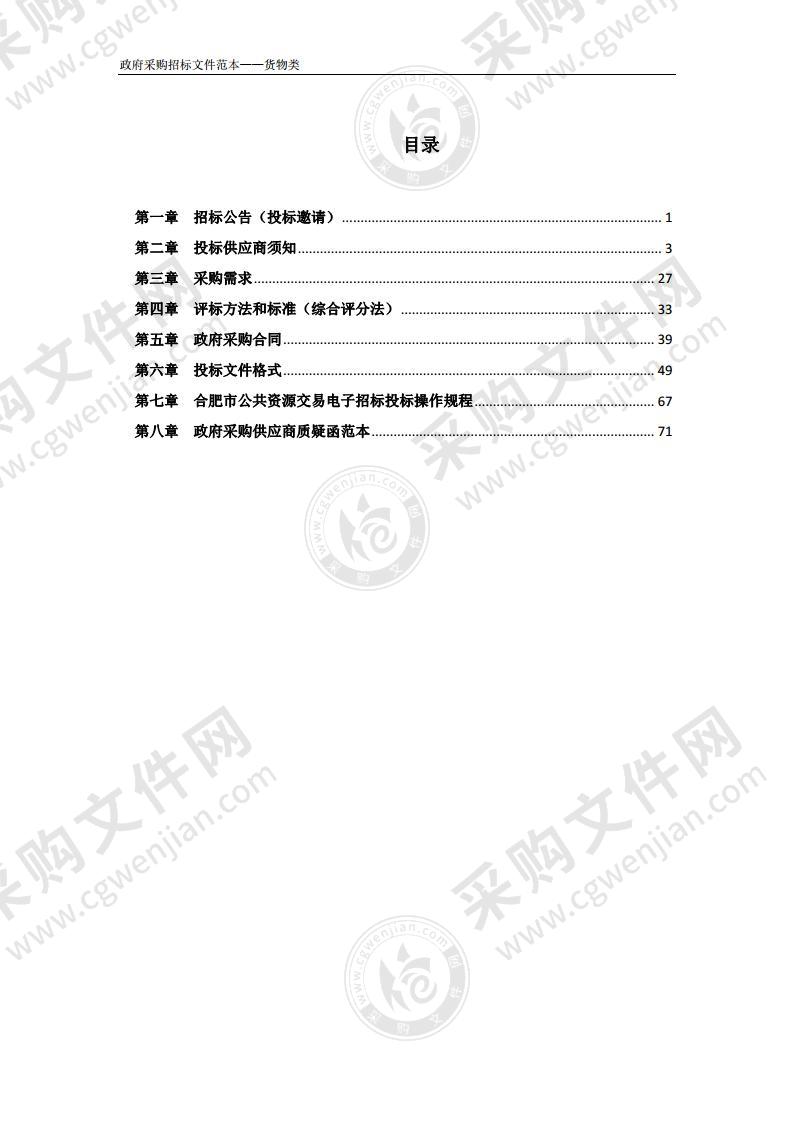 安徽巢湖经济开发区消防救援大队体能训练器械采购项目