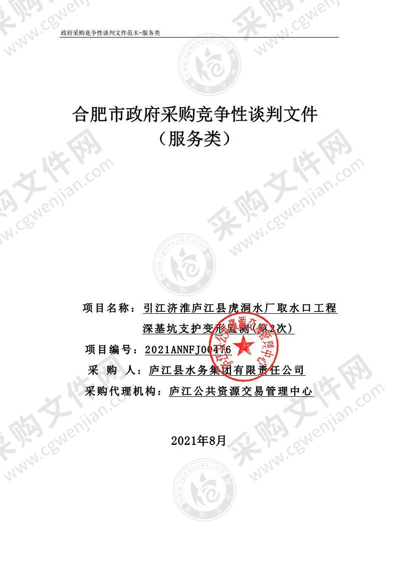 引江济淮庐江县虎洞水厂取水口工程深基坑支护变形监测