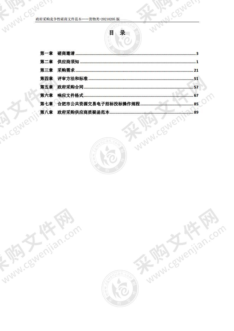 合肥市师范附属小学课后三点半小镇智慧平台建设