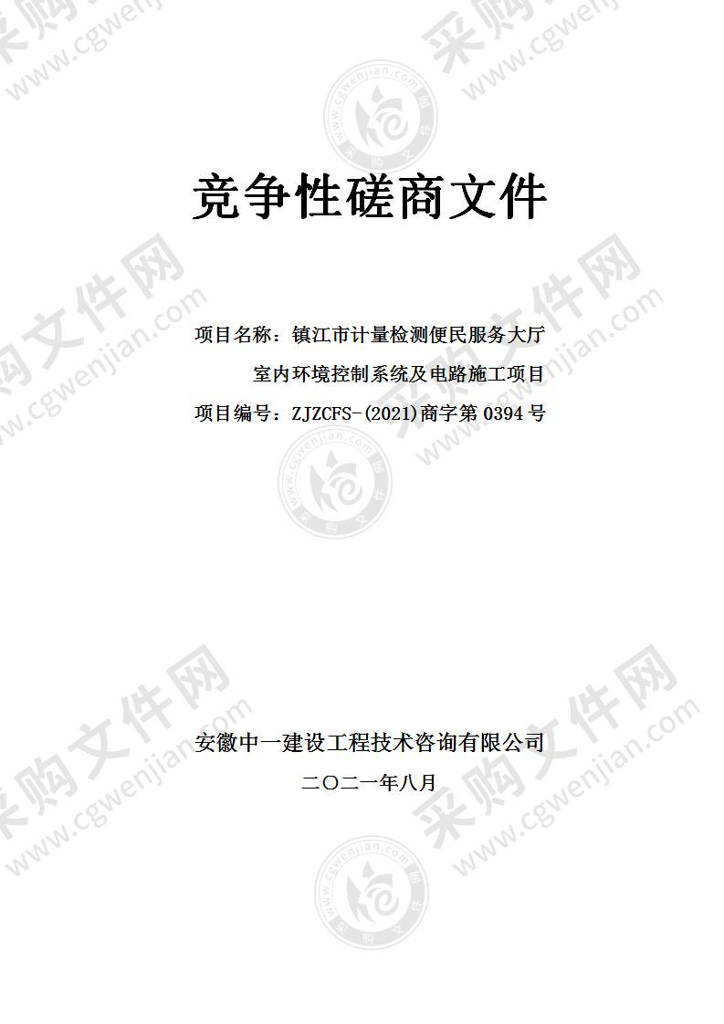 镇江市计量检测便民服务大厅室内环境控制系统及电路施工项目