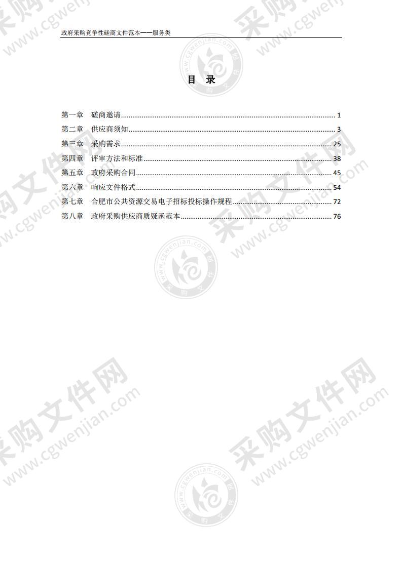 安徽省交通运输信息资源交换共享相关标准规范