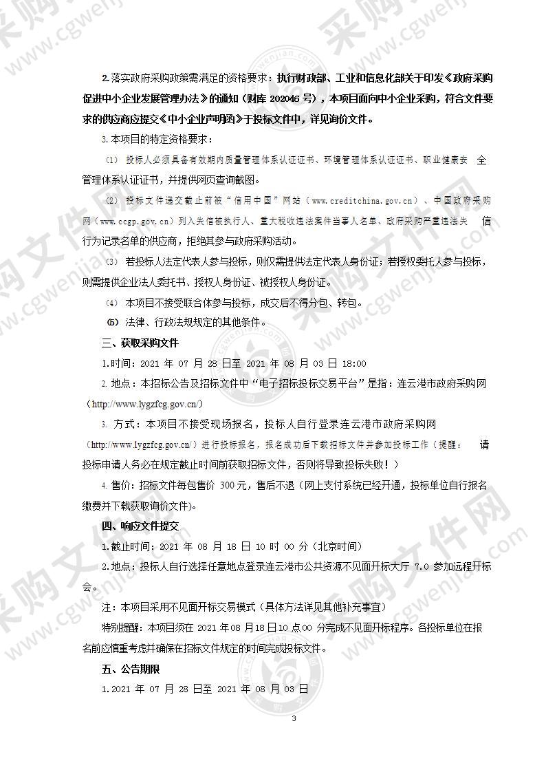 灌南县淮河路实验学校化学、科学实验室及器材采购项目