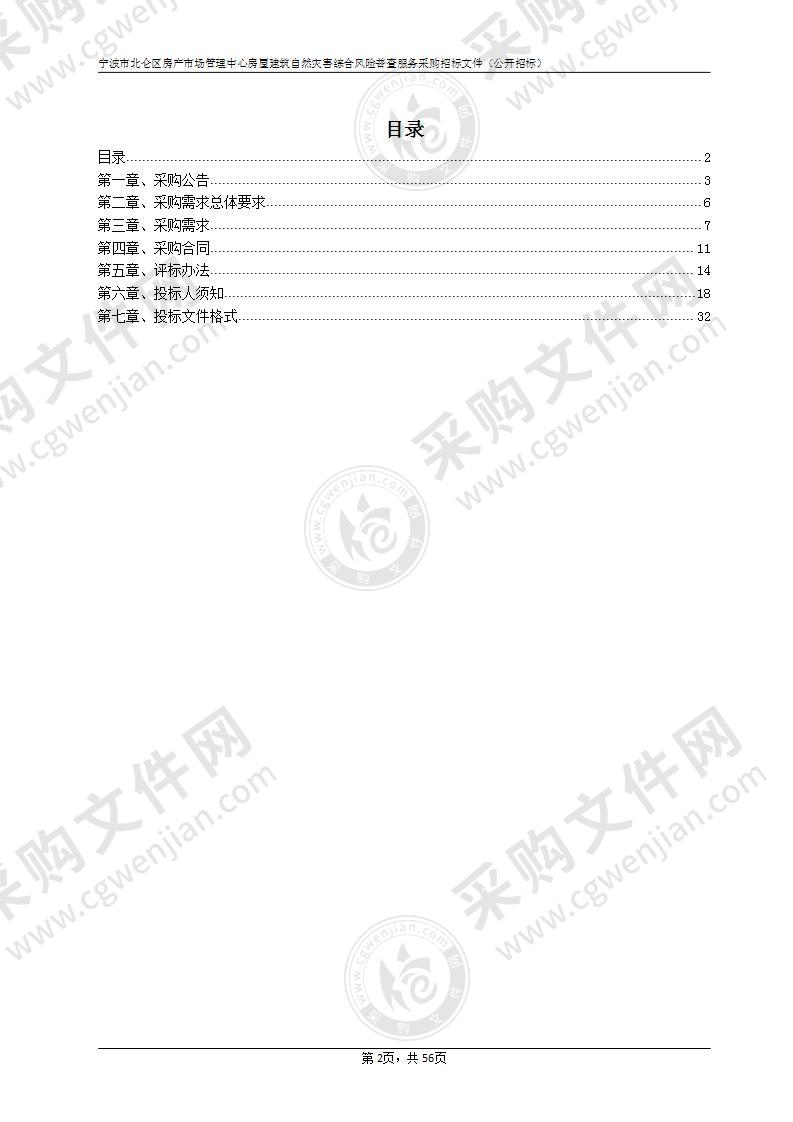 宁波市北仑区房产市场管理中心自然灾害综合风险普查服务项目