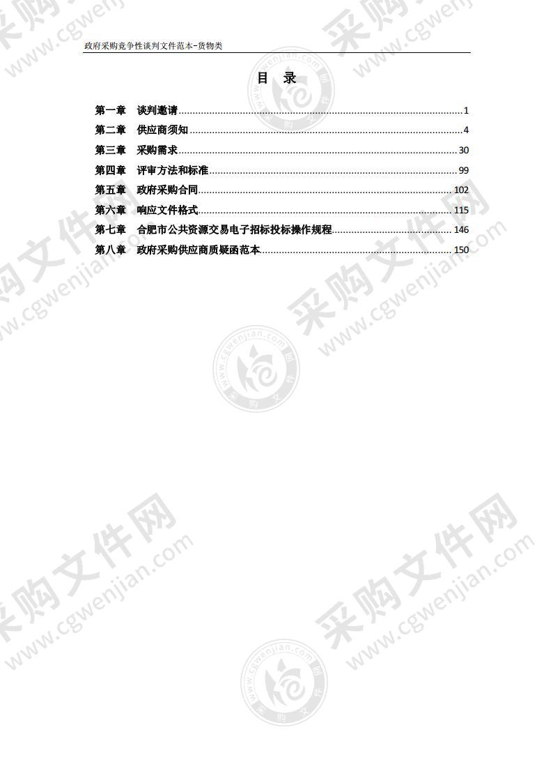 瑶海区部分新建幼儿园班级桌椅、睡床等设备采购