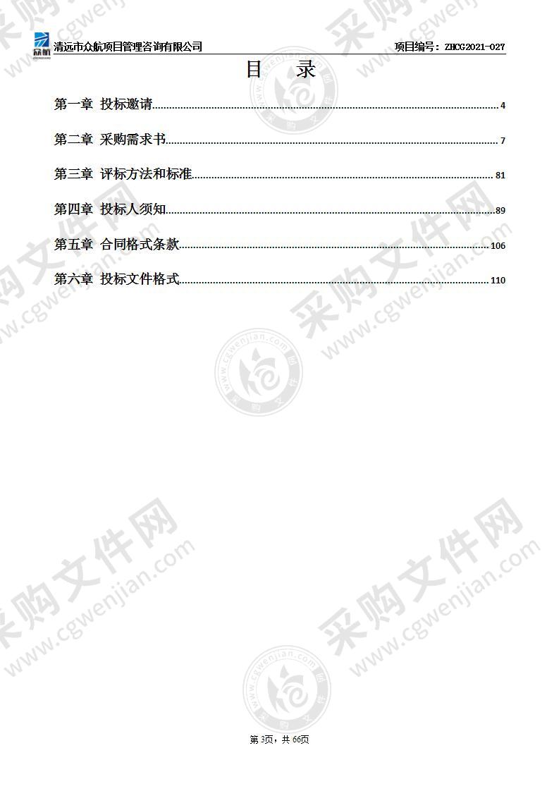 阳山县2021年省级应急体系建设—森林消防装备采购项目