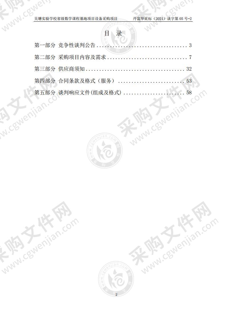 吴塘实验学校省级数学课程基地项目设备采购项目