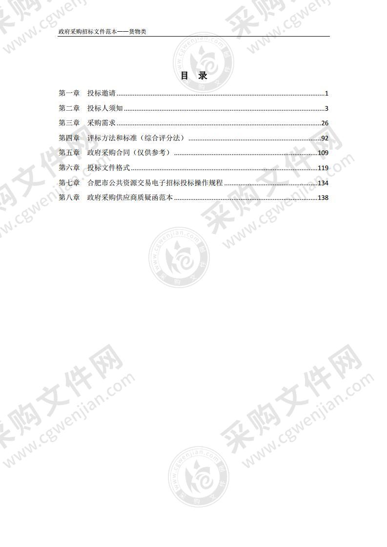 2020年度全省灭火救援装备集中采购“池州支队装备建设补助”