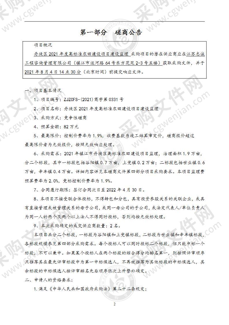 丹徒区2021年度高标准农田建设项目建设监理