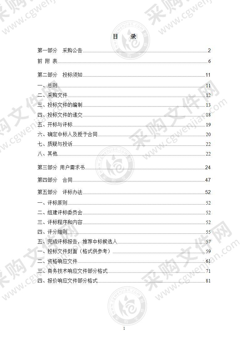 杭州市第一社会福利院迁建工程项目开办费（公共区域标识设备采购及布置）项目