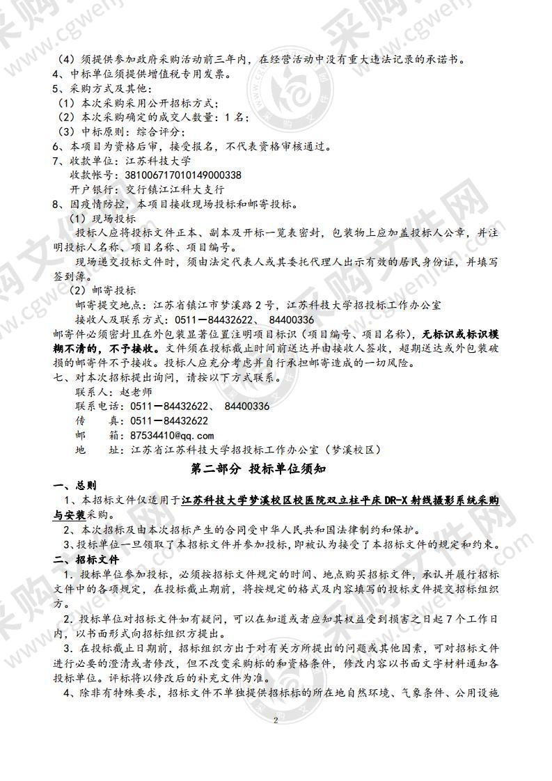 江苏科技大学梦溪校区校医院双立柱平床DR-X射线摄影系统采购与安装