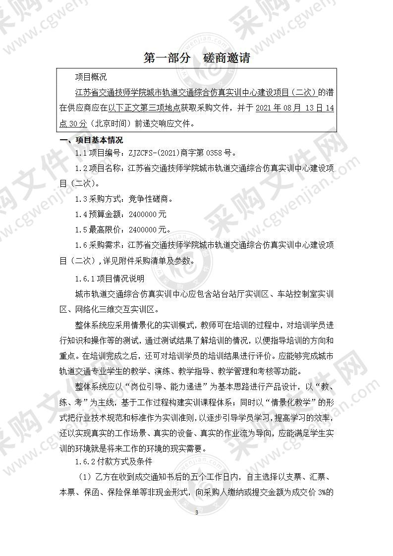 江苏省交通技师学院城市轨道交通综合仿真实训中心建设项目