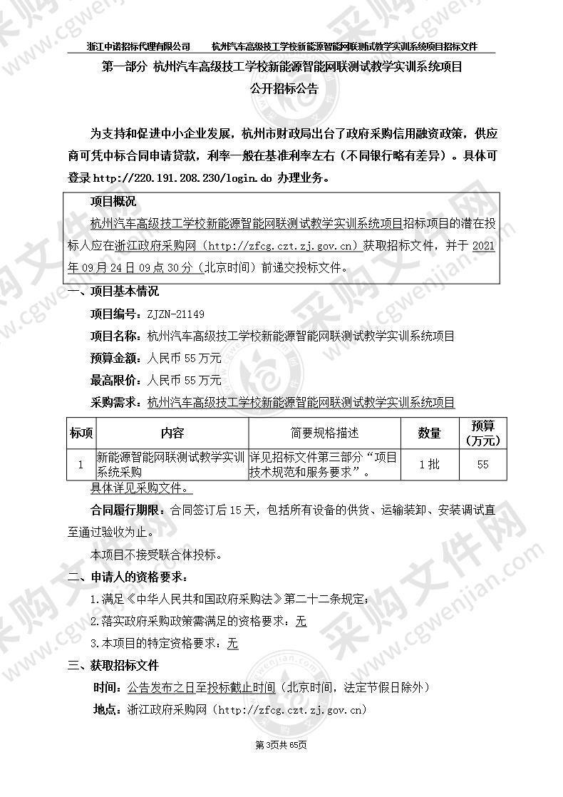 杭州汽车高级技工学校新能源智能网联测试教学实训系统项目