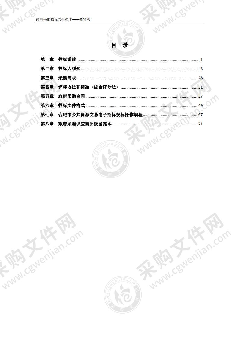 安徽财经大学明德楼多媒体教室安装扩音设备采购