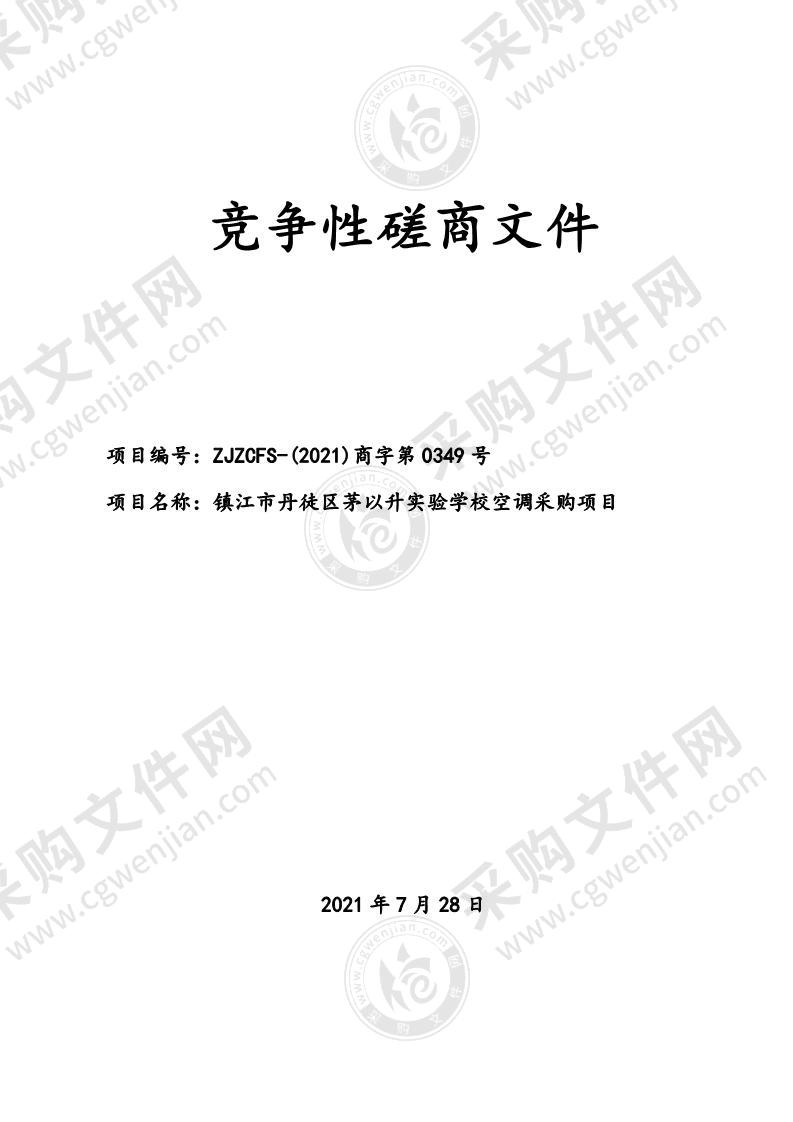 镇江市丹徒区茅以升实验学校空调采购项目