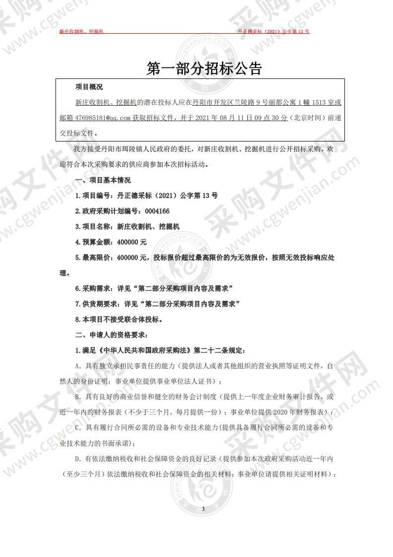 新庄收割机、挖掘机