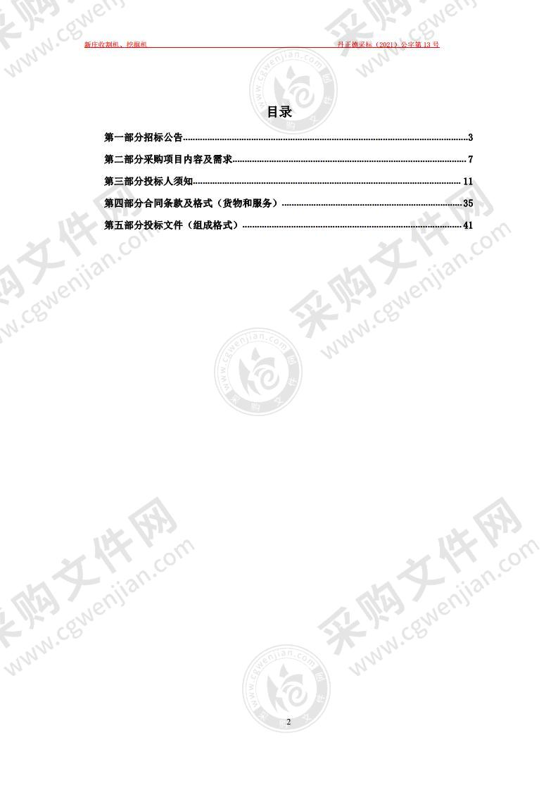 新庄收割机、挖掘机