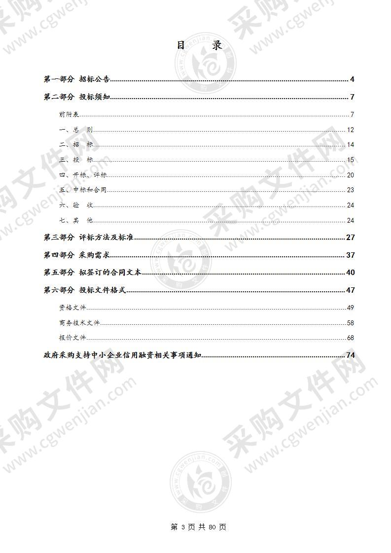 体育赛事引导资金（全国全民体能大赛总决赛）