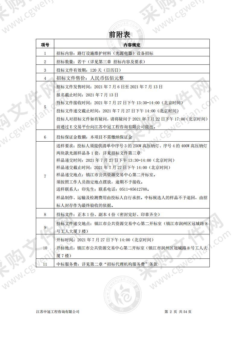 路灯设施维护材料（光源电器）设备