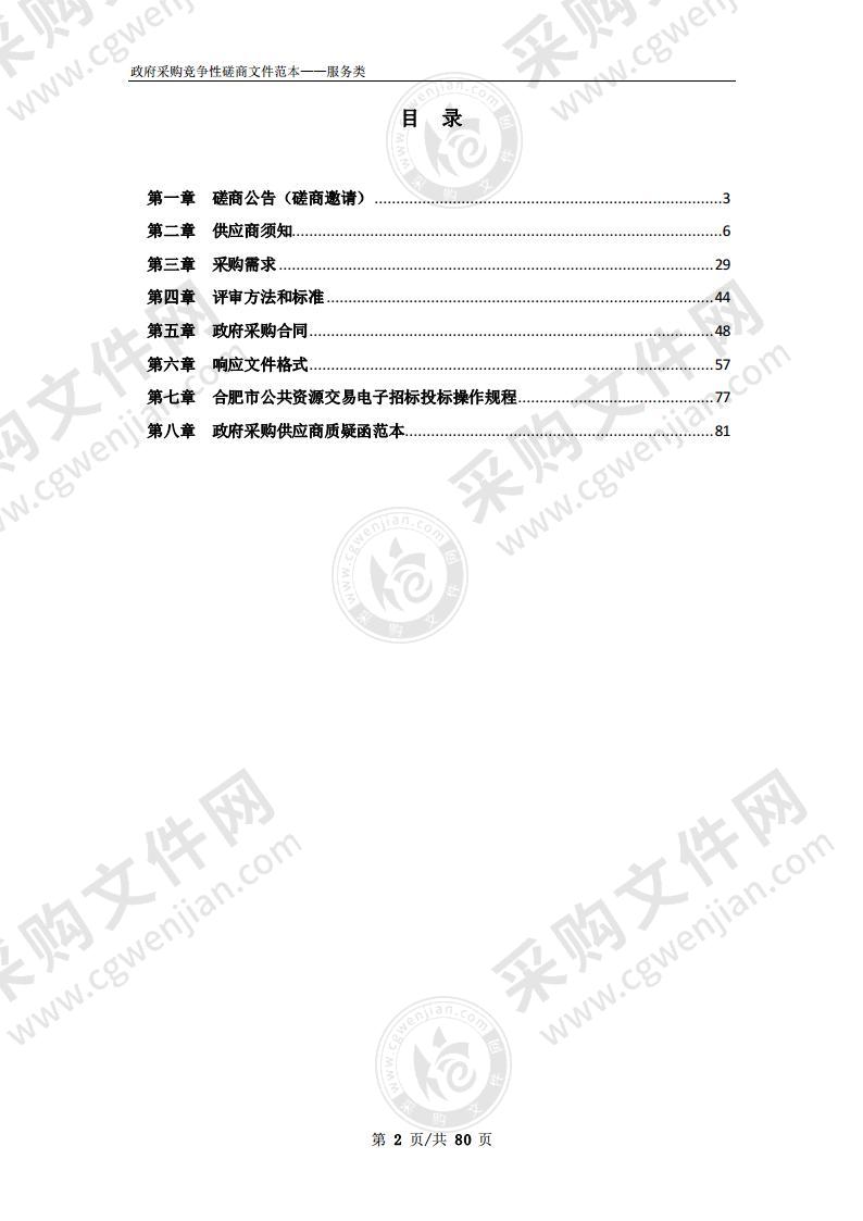 长丰县农村改厕智能化管护平台