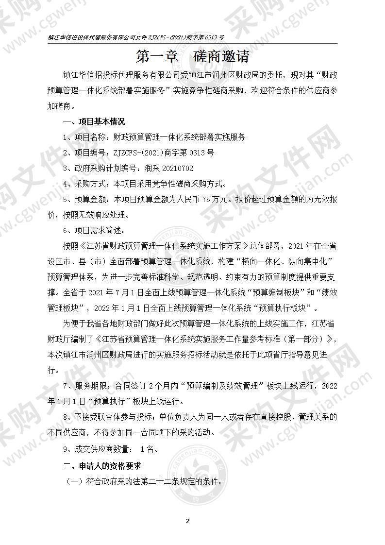 财政预算管理一体化系统部署实施服务