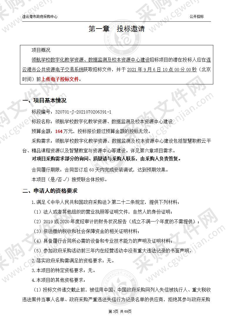 领航学校数字化教学资源、数据监测及校本资源中心建设