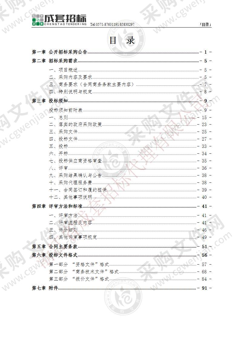 中国人民政治协商会议浙江省杭州市委员会办公厅微信公众号运维服务项目