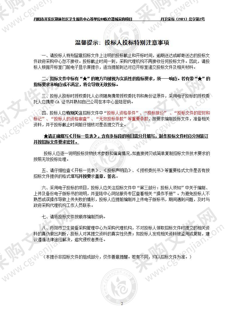 丹阳市开发区荆林社区卫生服务中心等单位DR医疗器械采购项目