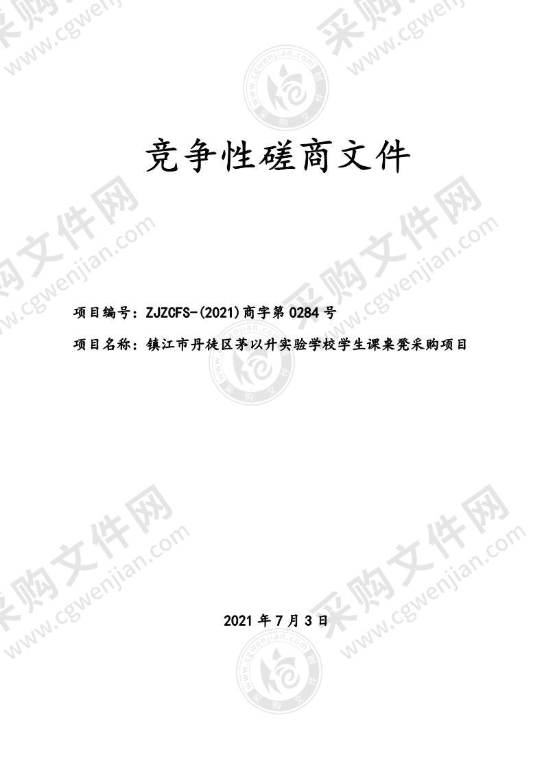 镇江市丹徒区茅以升实验学校学生课桌凳采购项目