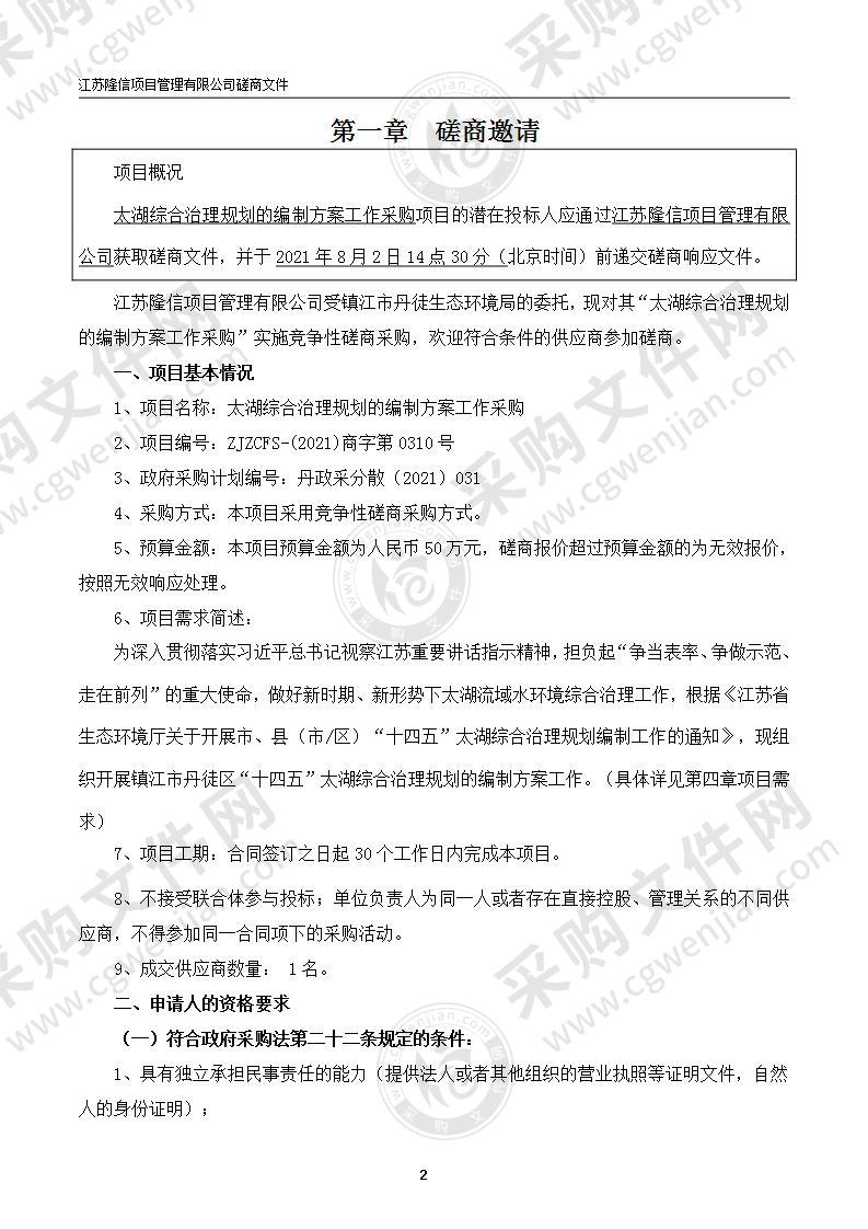 太湖综合治理规划的编制方案工作采购