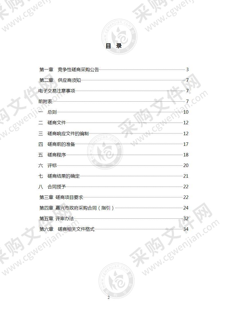 2021年市级政府统建信息化项目第三方审价采购租赁服务项目