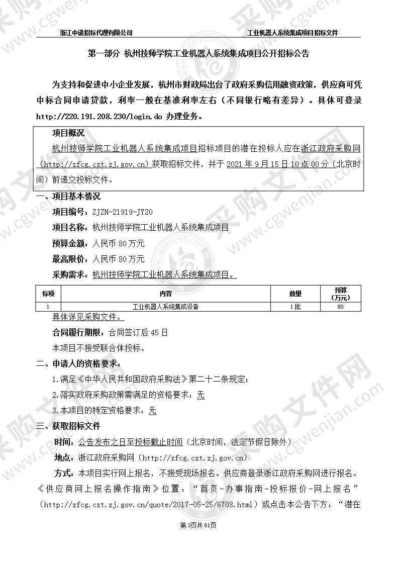 杭州技师学院工业机器人系统集成项目