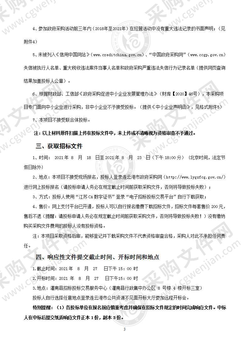 江苏省灌南中等专业学校家具采购项目