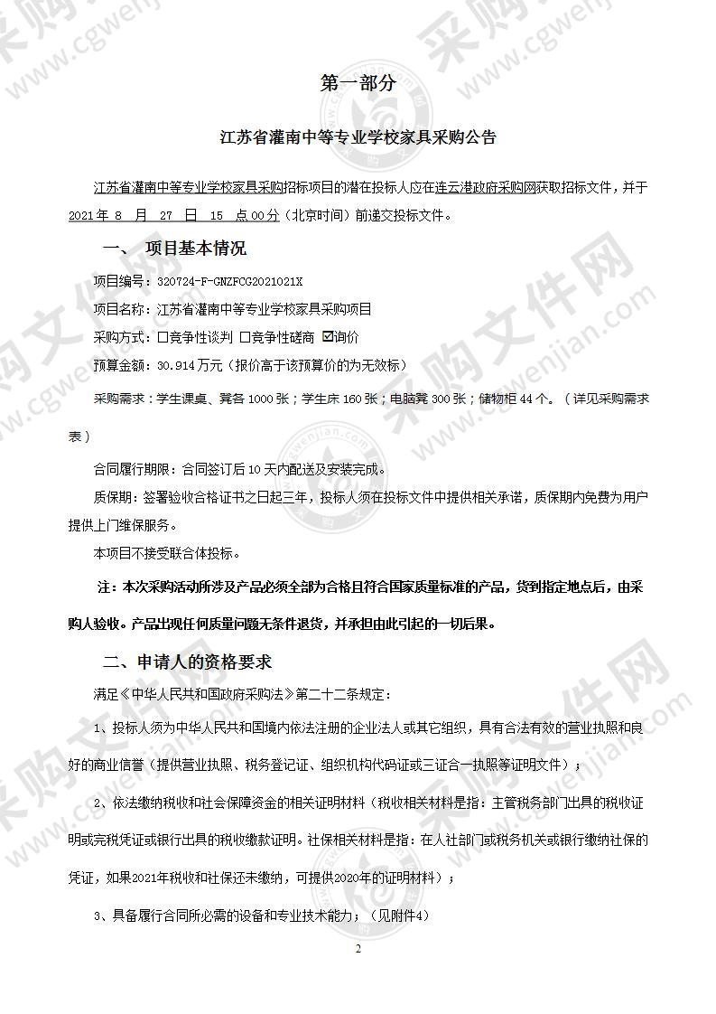 江苏省灌南中等专业学校家具采购项目