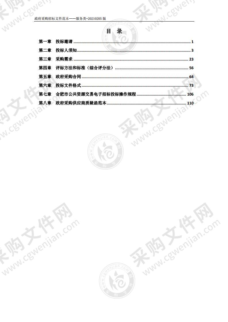 青网科技园消防社会化服务