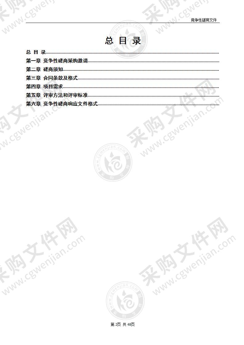 东海县国土空间规划近期实施方案社会稳定性风险评估采购