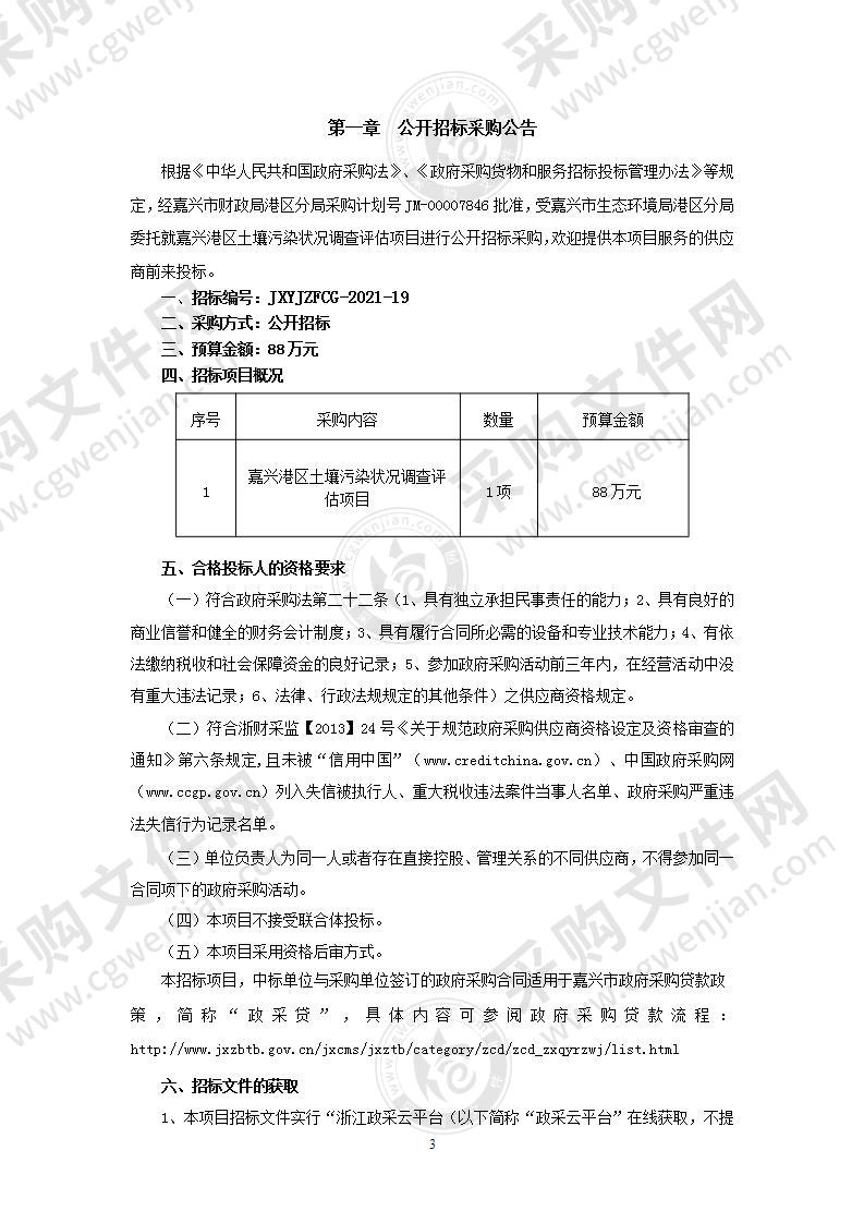 嘉兴港区土壤污染状况调查评估项目