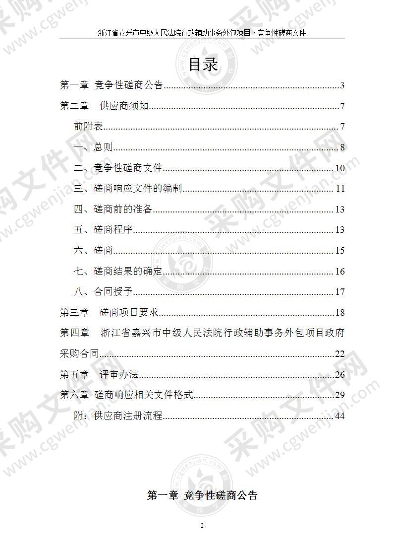 浙江省嘉兴市中级人民法院行政辅助事务外包项目