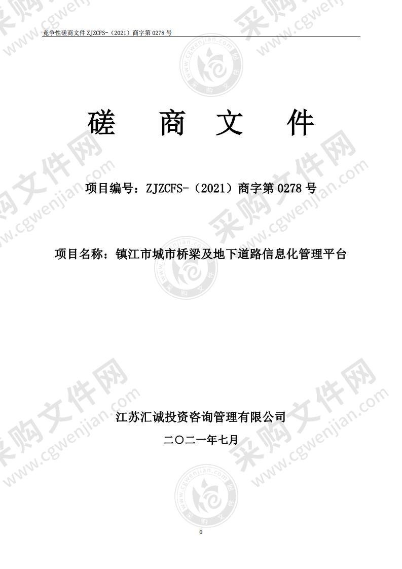 镇江市城市桥梁及地下道路信息化管理平台