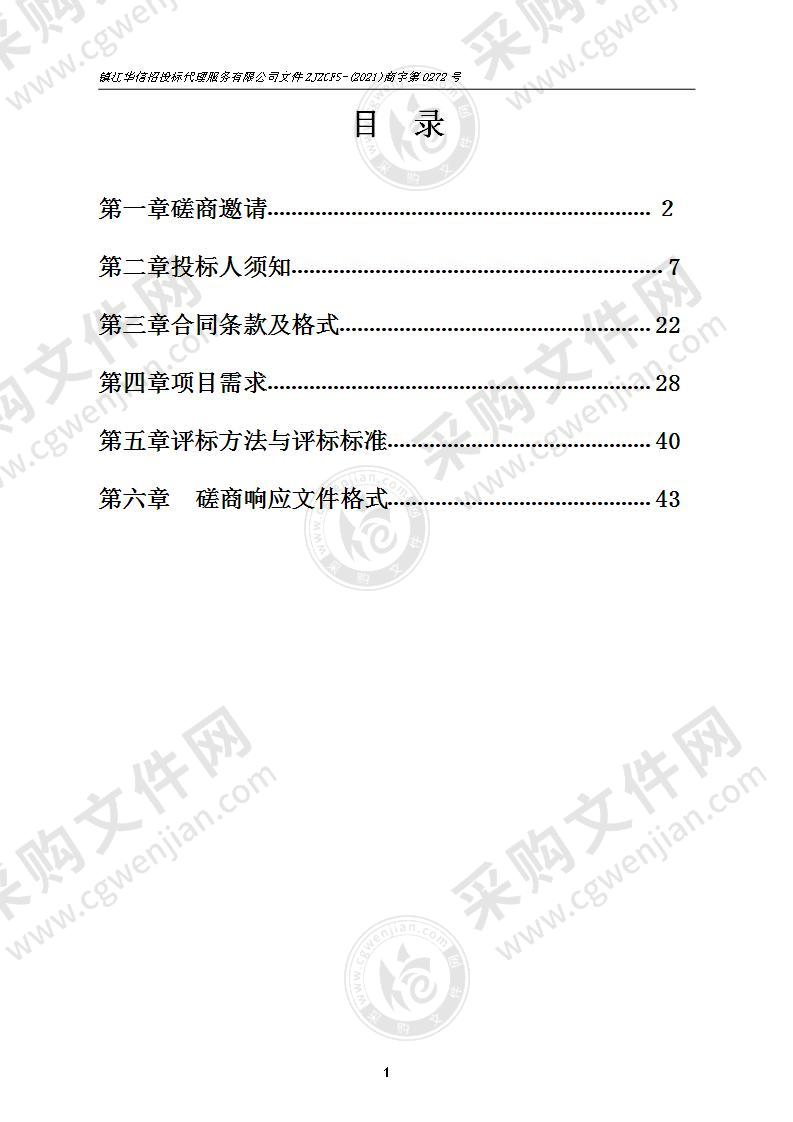 镇江新区水质自动监测站（7个）第三方运维服务项目