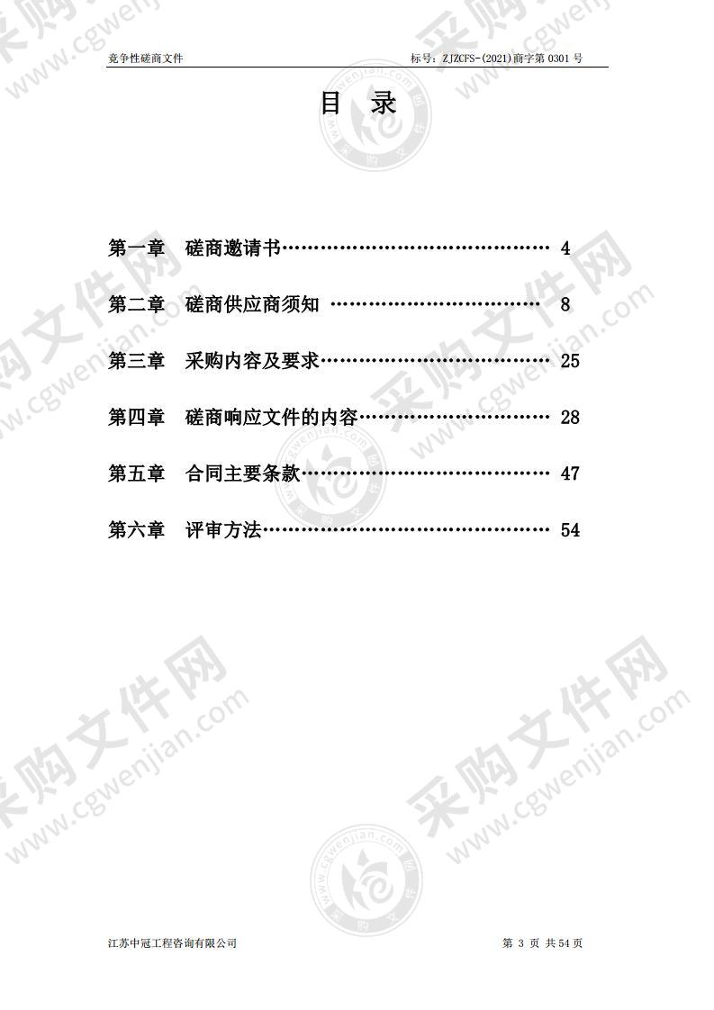 镇江市高等专科学校教职工通勤班车服务