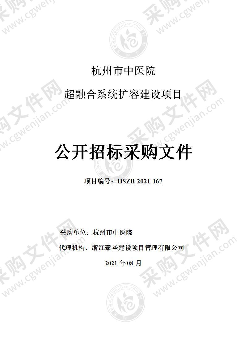 杭州市中医院超融合系统扩容建设项目