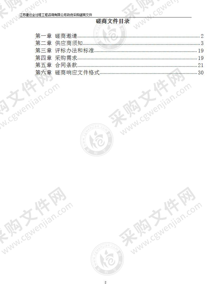 镇江市2021年度地质灾害防治技术服务