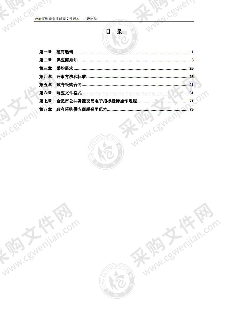 2021年庐阳区3所学校食堂“明厨亮灶”设备采购安装