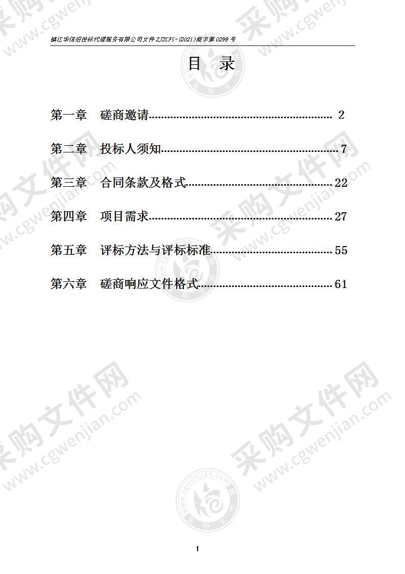 镇江市人力资源社会保障信息中心网络和信息安全系统维保