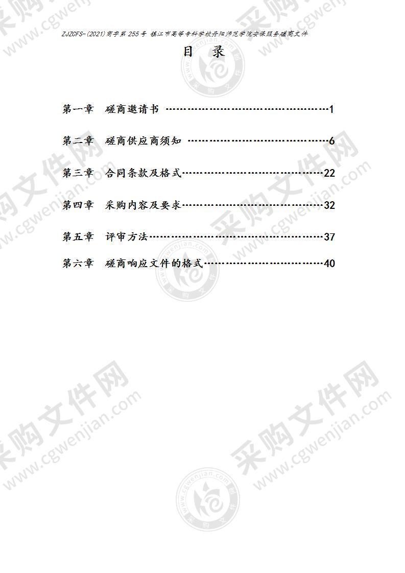 镇江市高等专科学校丹阳师范学院安保服务